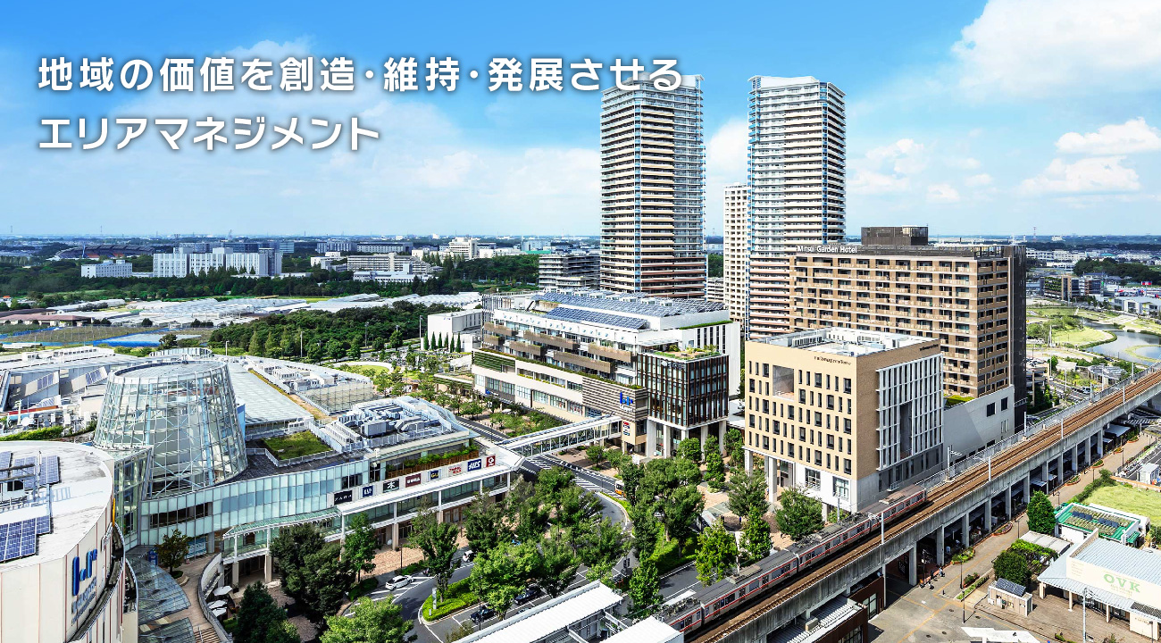 一般社団法人UDCKタウンマネジメント