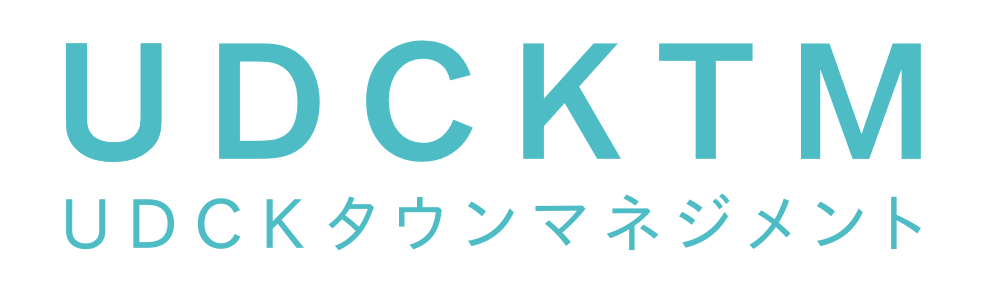一般社団法人UDCKタウンマネジメント