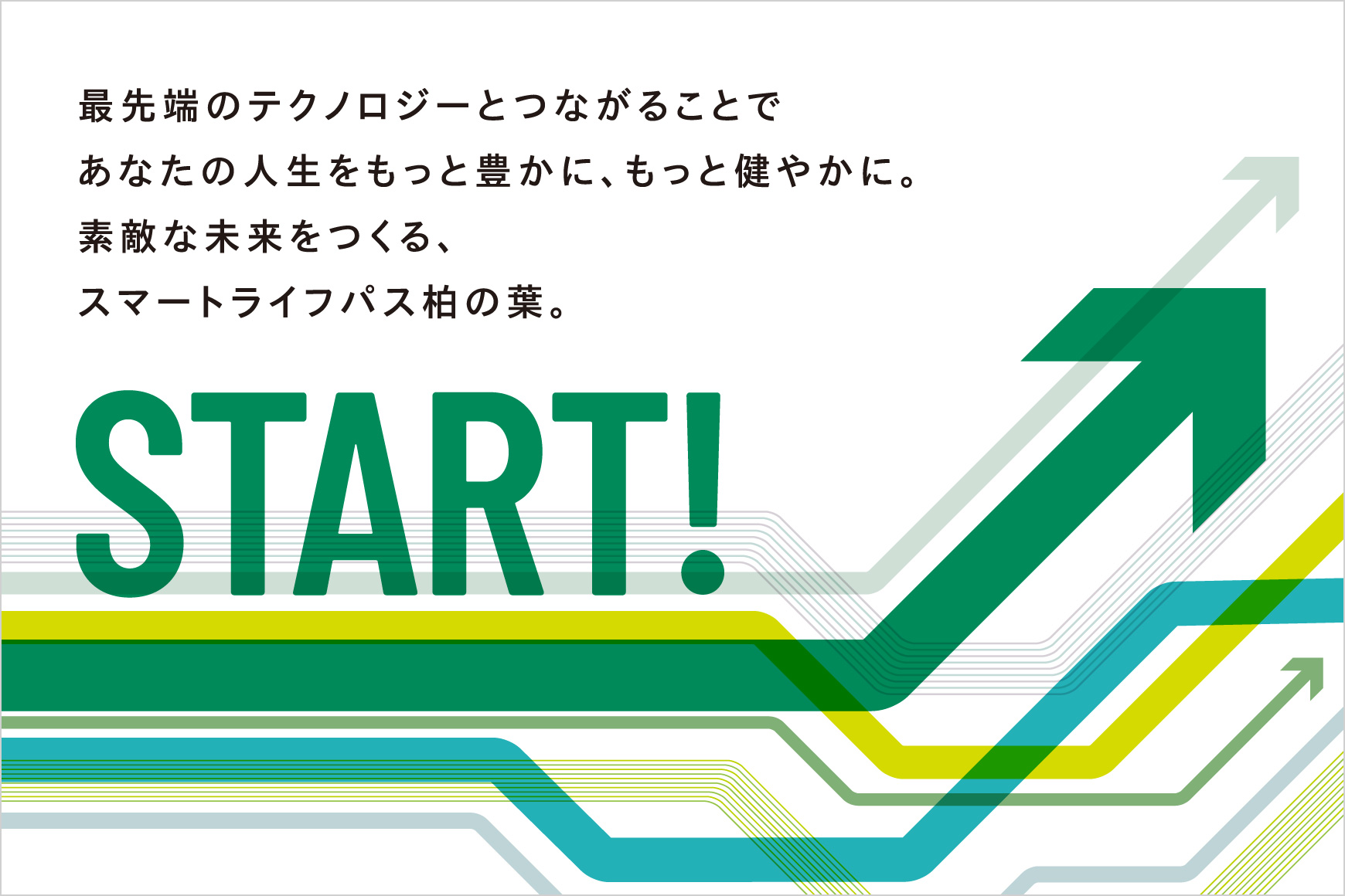 4 柏の葉データプラットフォーム